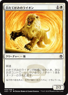 0039 【JP】 白たてがみのライオン/Whitemane Lion A25
