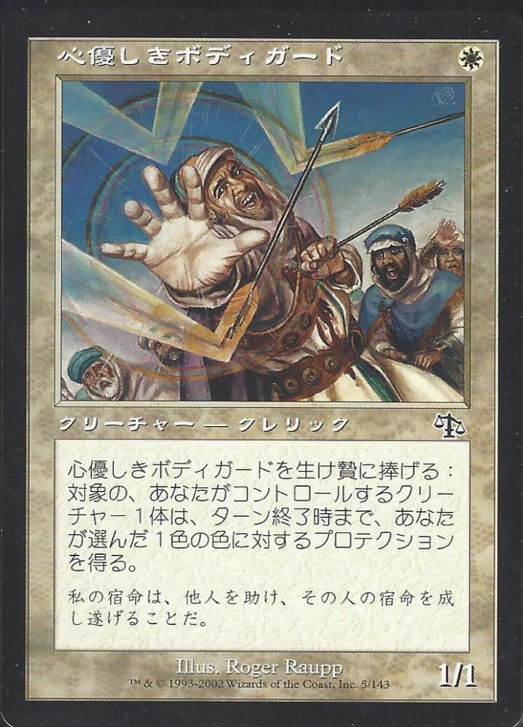 0005 【JP】 心優しきボディガード/Benevolent Bodyguard JUD