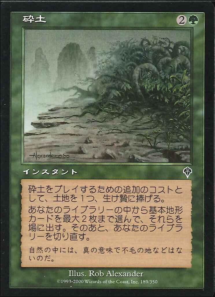 0189 【JP】 砕土/Harrow INV