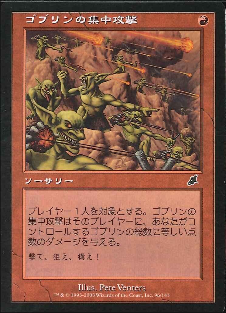 0096 【JP】 ゴブリンの集中攻撃/Goblin War Strike SCG