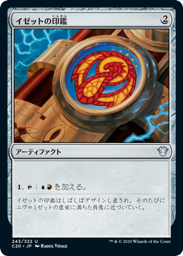0243 【JP】 イゼットの印鑑/Izzet Signet C20