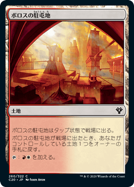 0260 【JP】 ボロスの駐屯地/Boros Garrison C20