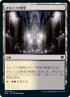 0297 【JP】 オルゾフの聖堂/Orzhov Basilica C20