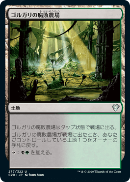 0277 【JP】 ゴルガリの腐敗農場/Golgari Rot Farm C20