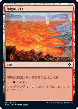 0313 【JP】 薄煙の火口/Smoldering Crater C20