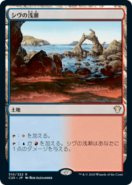 0310 【JP】 シヴの浅瀬/Shivan Reef C20
