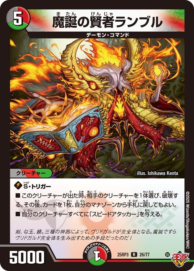 026 魔誕の賢者ランブル DM25RP3