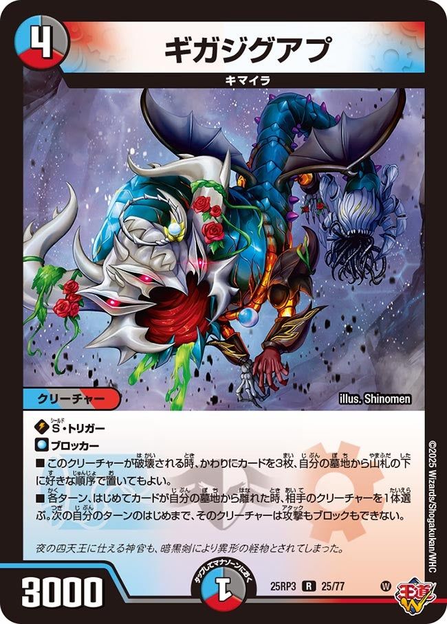 025 ギガジグアプ DM25RP3