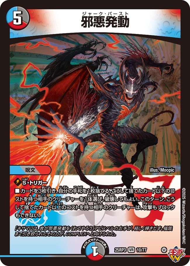010 邪悪発動 DM25RP3