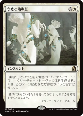 0344 【JP】 芽吹く補充兵/Germinate Recruits FRA