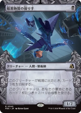 0340 【JP】 ■ショーケース■ 暗黒物質の操り手/Dark Matter Manipulator FRA-BF