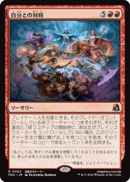 0083 【JP】 自分との対峙/Face Yourself FRA
