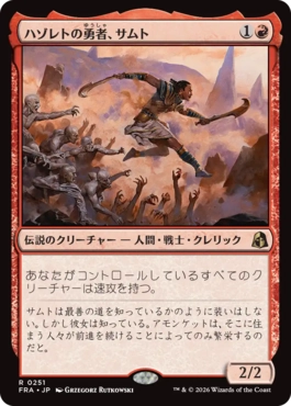 0251 【JP】 【Foil】 ハゾレトの勇者、サムト/Samut, Hazoret's Champion FRA