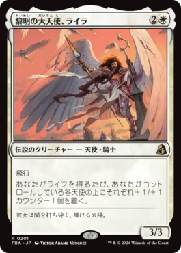 0201 【JP】 黎明の大天使、ライラ/Lyra, Archangel of Dawn FRA