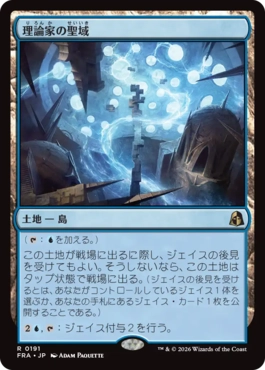 0191 【JP】 【Foil】 理論家の聖域/Theorist's Sanctum FRA