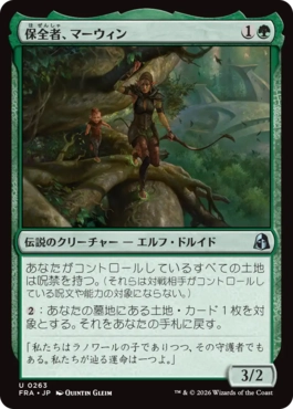 0263 【JP】 保全者、マーウィン/Marwyn, the Preserver FRA