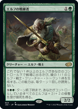 0654 【JP】 エルフの戦練者/Elvish Warmaster J22