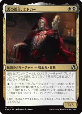 0270 【JP】 古の血王、エドガー/Edgar, Ancient Bloodlord FRA