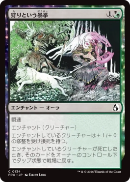 0134 【JP】 狩りという暴挙/Ferocity of the Hunt FRA
