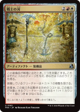 0163 【JP】 戦士の刃/Warrior's Blades FRA
