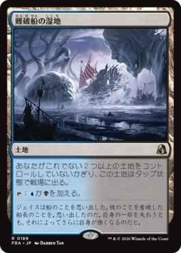 0189 【JP】 【Foil】 難破船の湿地/Shipwreck Marsh FRA