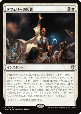 0006 【JP】 テフェリーの叱責/Teferi's Reproach FRC