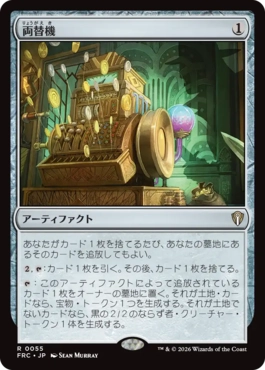 0055 【JP】 両替機/Currency Converter FRC