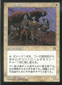 0009 【JP】 コーの遊牧民/Nomads en-Kor STH