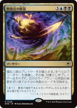 0228 【JP】 【Foil】 特異点の断裂/Singularity Rupture EOE