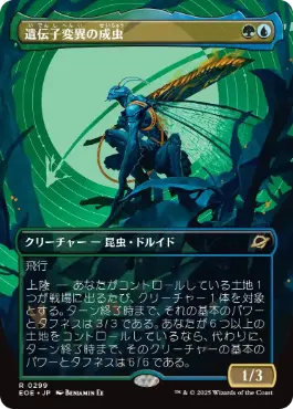 0299 【JP】 ■ボーダーレス■ 遺伝子変異の成虫/Genemorph Imago EOE-BF