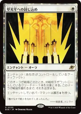 0020 【JP】 堅光牢への封じ込め/Hardlight Containment EOE