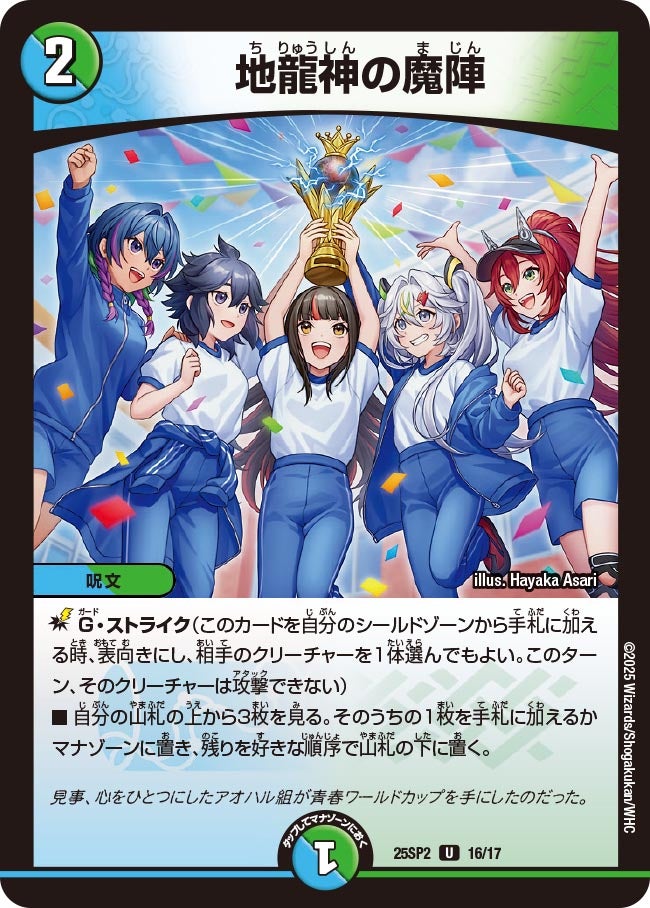 016 地龍神の魔陣 DM25SP2