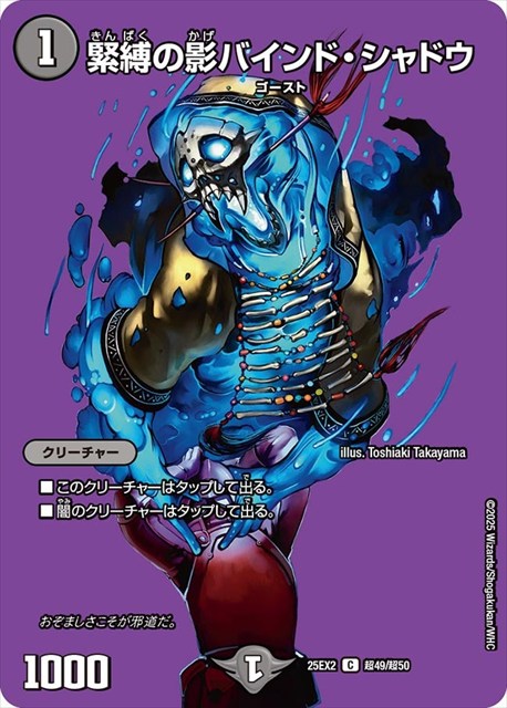 超049 緊縛の影バインド・シャドウ DM25EX2