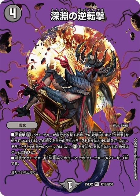 超028 深淵の逆転撃 DM25EX2