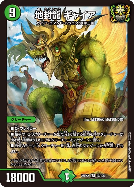 0010 地封龍 ギャイア DM25EX2
