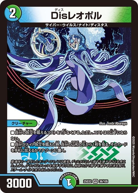 0036 Disレオポル DM25EX2