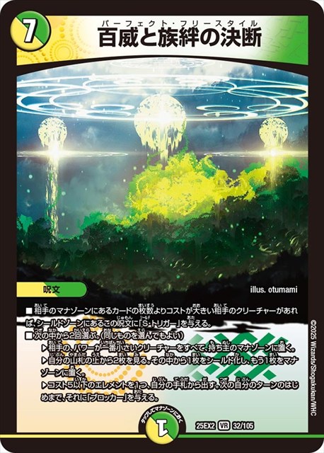 0032 百威と族絆の決断 DM25EX2