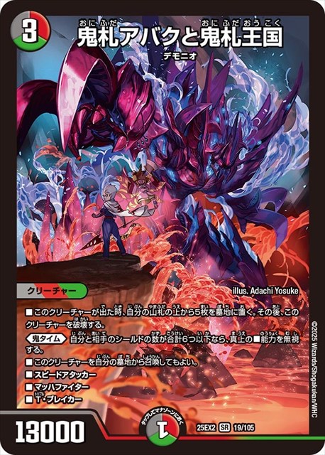 0019 鬼札アバクと鬼札王国 DM25EX2