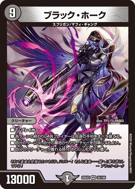 0025 ブラック・ホーク DM25EX2