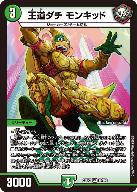 0029 王道ダチ モンキッド DM25EX2