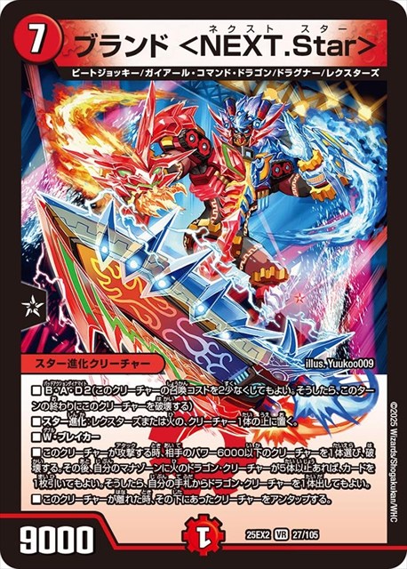 0027 ブランド ＜NEXT.Star＞ DM25EX2