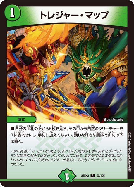 0050 トレジャー・マップ DM25EX2