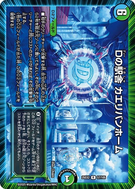 0057 Dの駅舎 カエリバンホーム DM25EX2