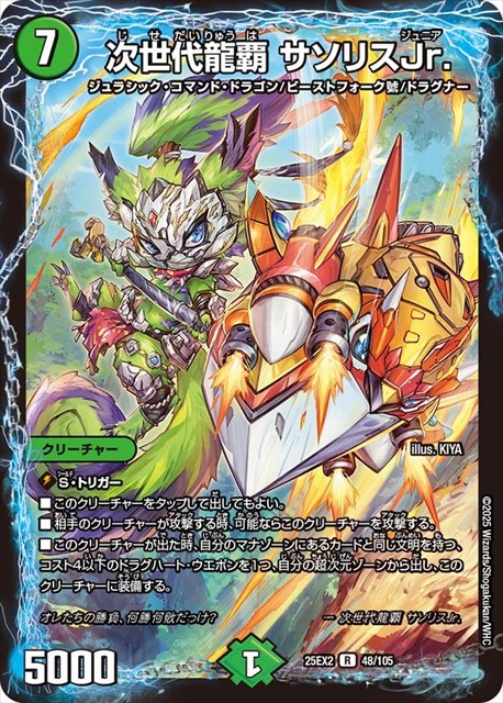 0048 次世代龍覇 サソリスJr. DM25EX2