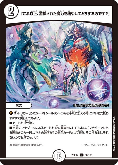 0086 「これ以上、蓄積された魔力を増やしてどうするのです？」 DM25EX2