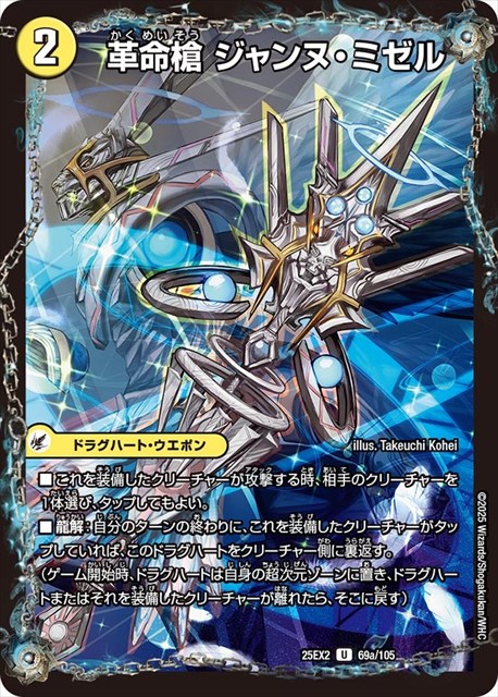 0069 革命槍 ジャンヌ・ミゼル DM25EX2