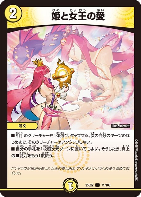 0071 姫と女王の愛 DM25EX2