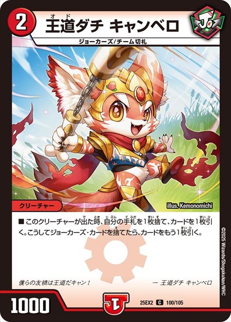 0100 王道ダチ キャンベロ DM25EX2