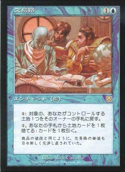 0112 【JP】 交易路/Trade Routes MMQ