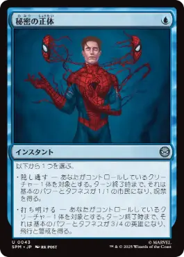 0043 【JP】 秘密の正体/Secret Identity SPM